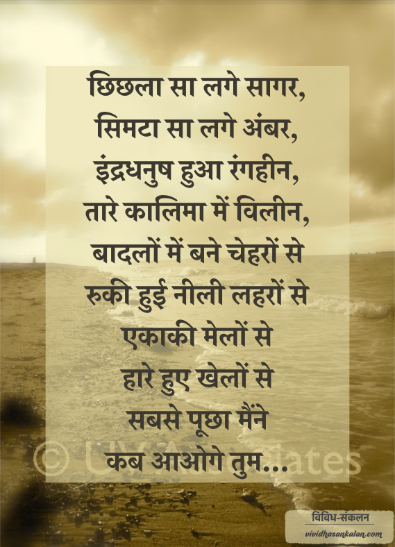 कविताएं हिंदी में 