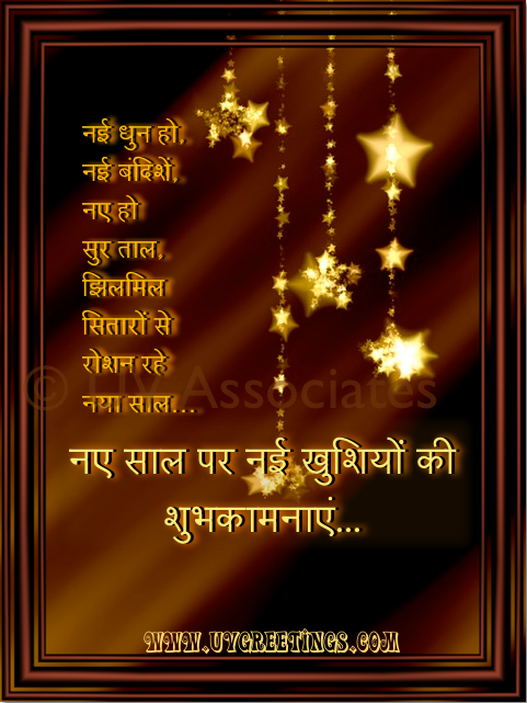 Hindi New Year eCard - Jhilmil Sitaaron sa Naya Saal