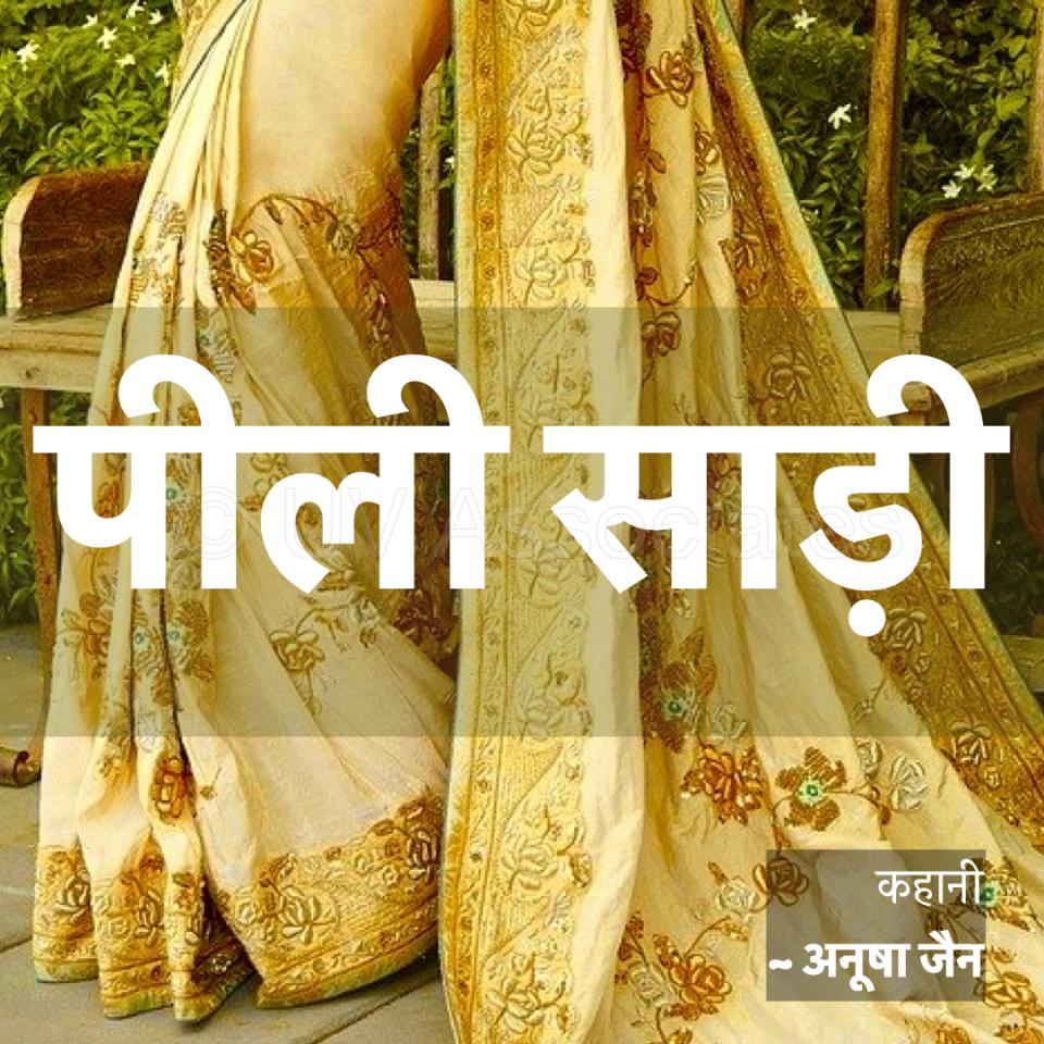 hindi kahani - Peeli Saree